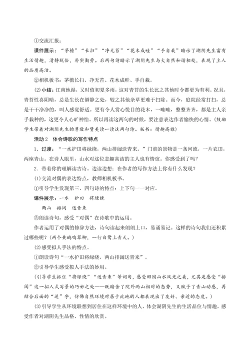 《18古诗三首》（教案设计）