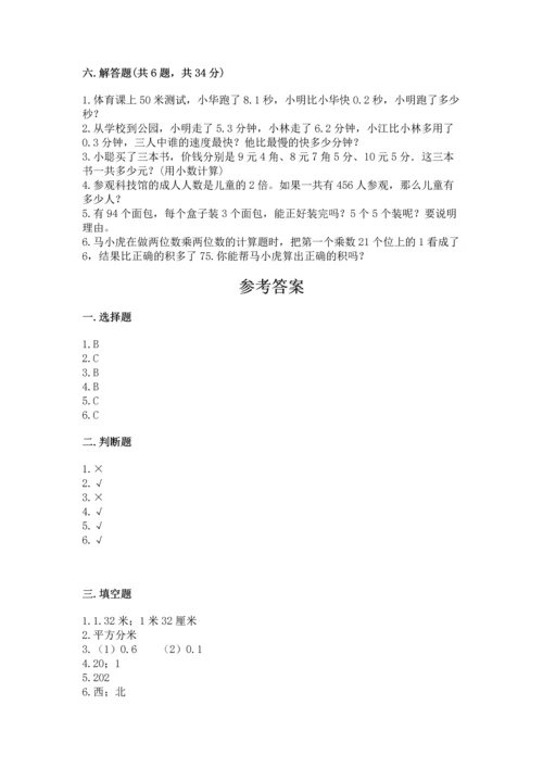 人教版三年级下册数学期末测试卷附答案（培优）.docx