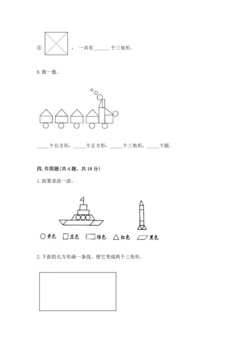 北师大版一年级下册数学第四单元 有趣的图形 测试卷含完整答案（历年真题）.docx