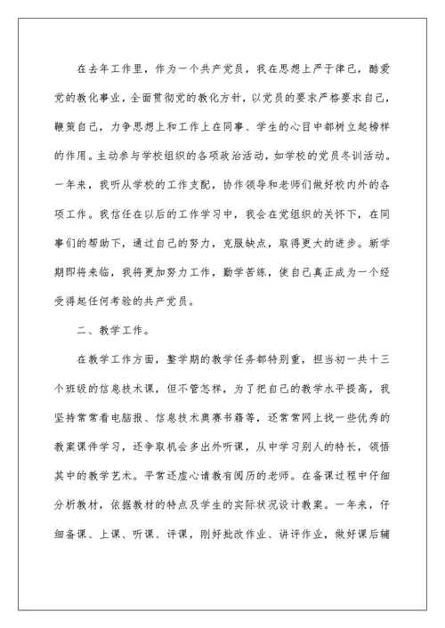 2022党员教师个人工作总结 教师党员个人工作总结