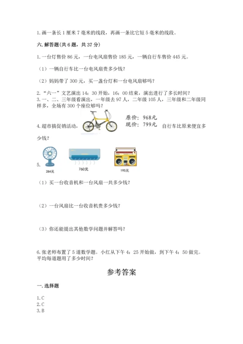 人教版三年级上册数学期中测试卷附参考答案【夺分金卷】.docx