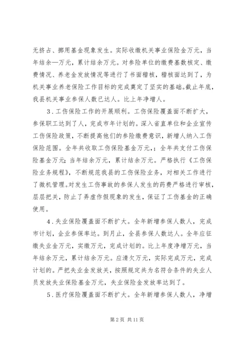 人事局社会保险工作报告.docx