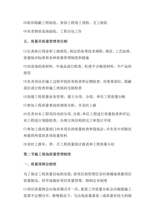 建筑施工企业质量管理制度.docx