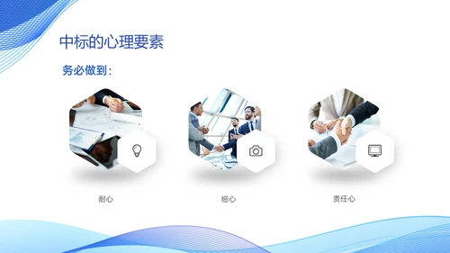 蓝色简约商务投标流程培训PPT模板行业培训