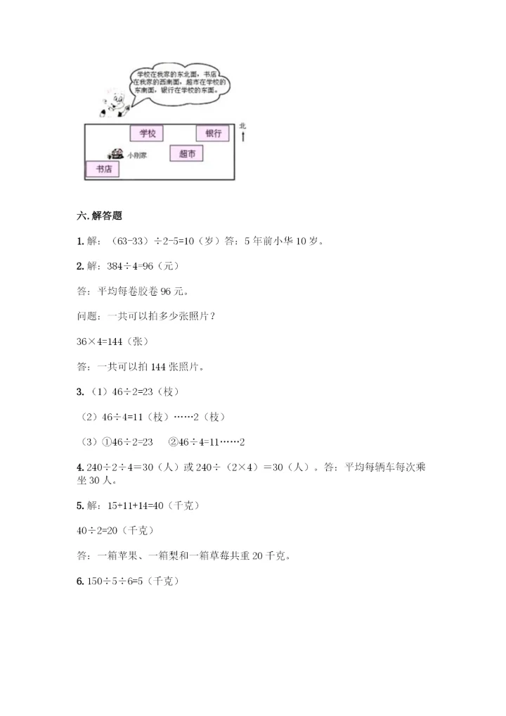 人教版三年级下册数学期中测试卷有精品答案.docx