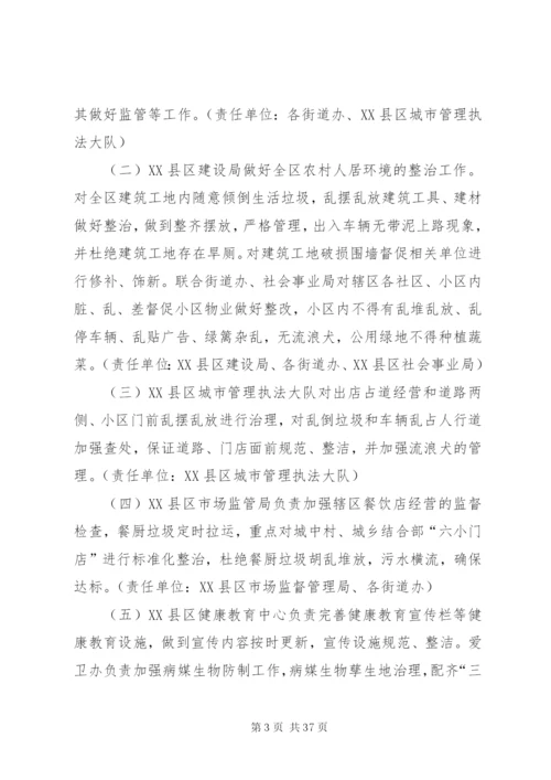 城乡环境整治工作实施方案五篇.docx