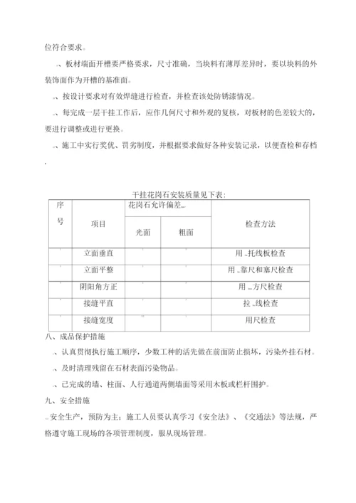 墙面干挂石材专项施工方案.docx