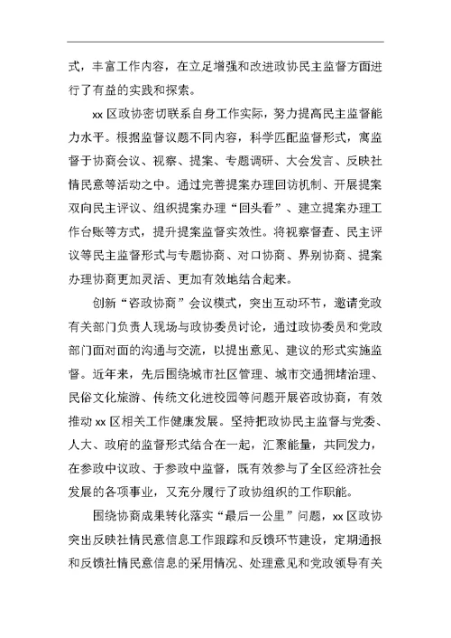 学习关于加强和改进人民政协工作的重要思想发言稿两篇1