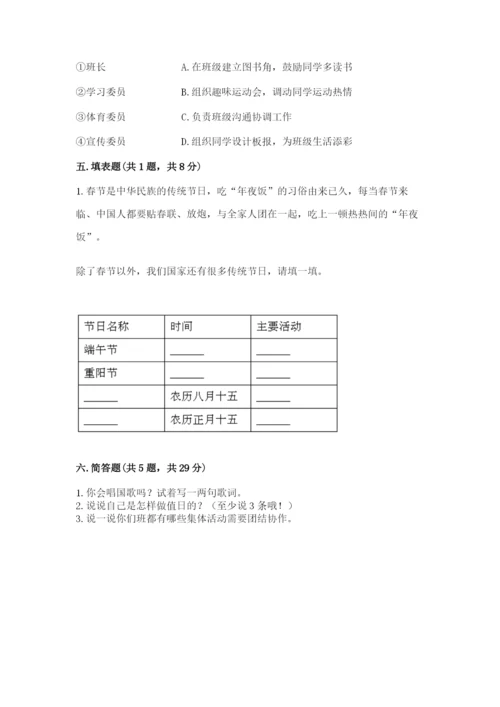 部编版二年级上册道德与法治期中测试卷【培优a卷】.docx