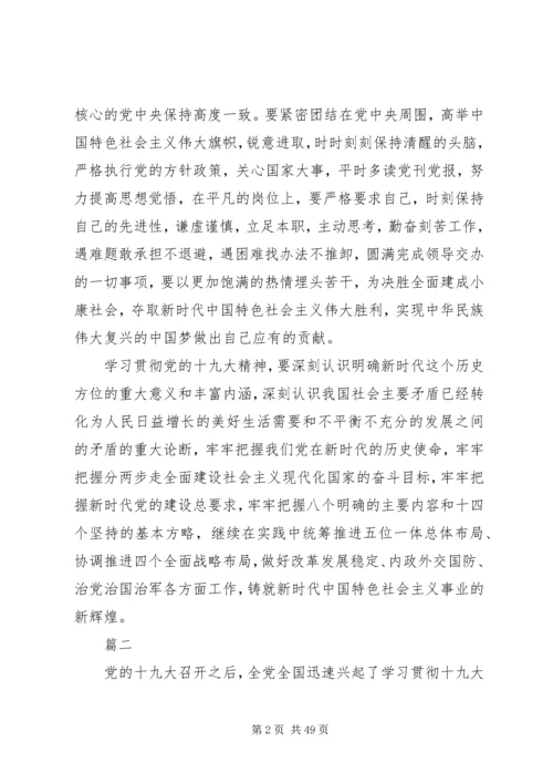 最新党课学习十九大精神讲稿15篇.docx