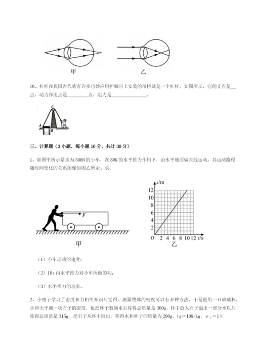 小卷练透福建泉州市永春第一中学物理八年级下册期末考试难点解析试题（含答案解析版）.docx