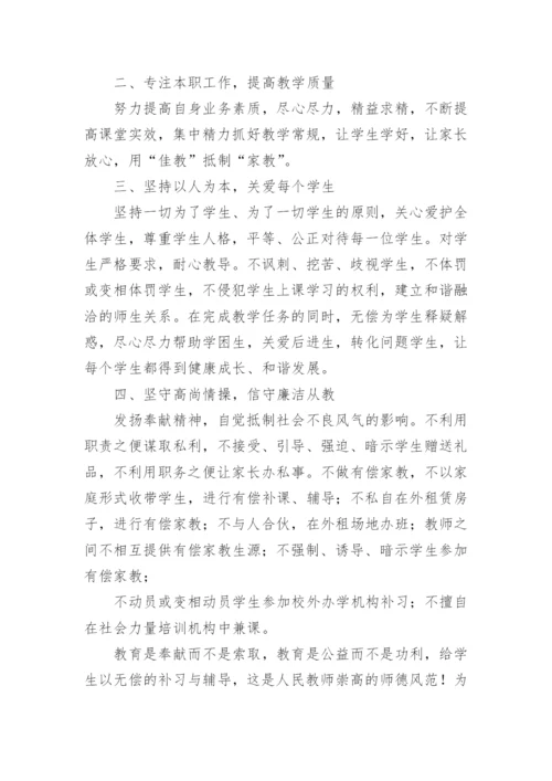 拒绝有偿家教承诺书.docx