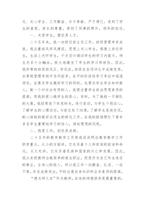 小学优秀教师主要事迹材料.docx