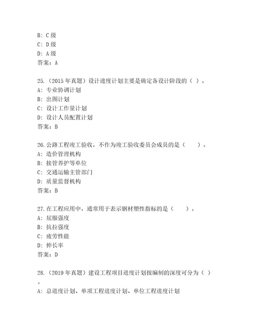 2023年最新二级建筑师资格考试王牌题库带答案解析