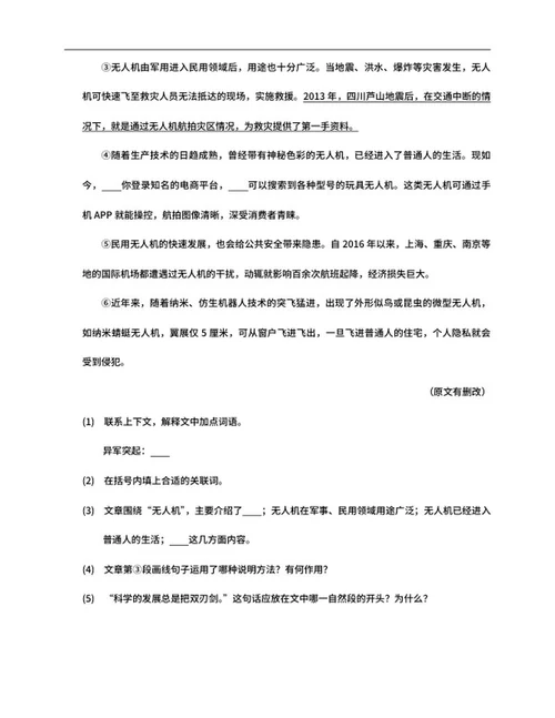 青岛市李沧区六年级下期中语文试卷word模板