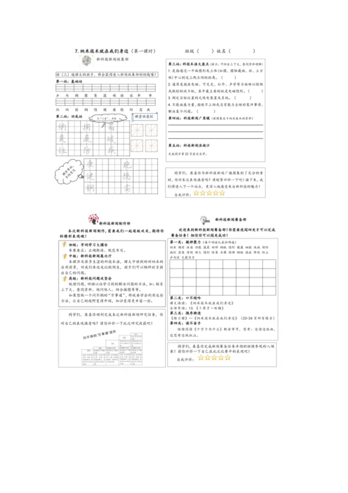 四年级语文下册第二单元教学方案.docx