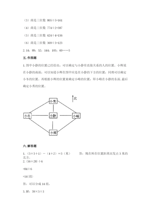小学三年级下册数学期中测试卷附答案【综合题】.docx