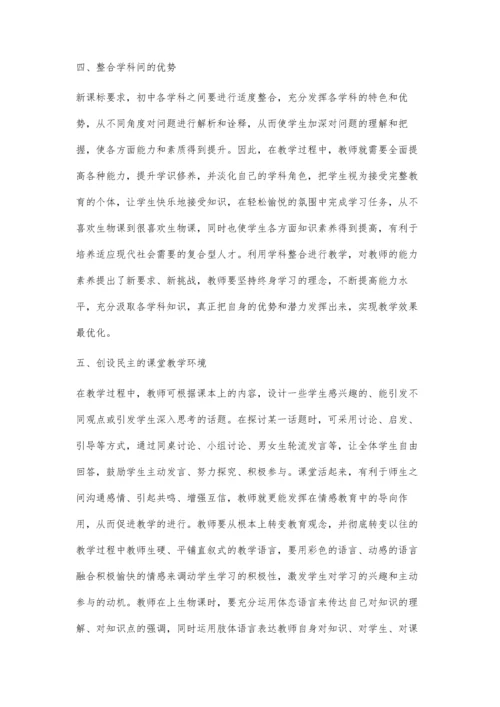 提高生物课教学质量方法浅析.docx