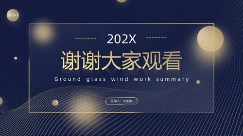 黑金毛玻璃风工作总结PPT模板