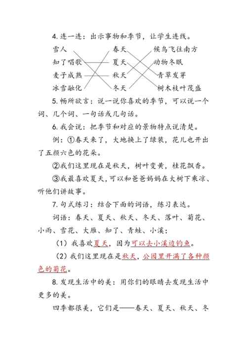 部编版一年级语文上册《语文园地四》第一课时（教案）