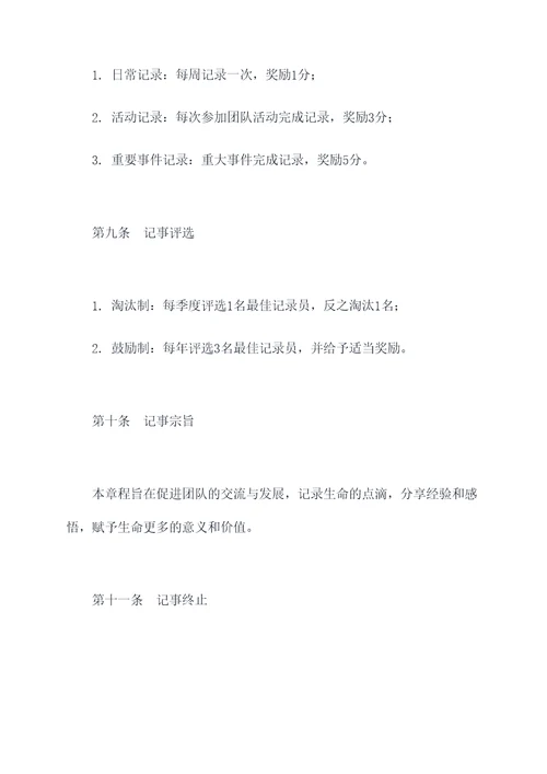 记事章程