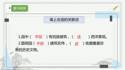 【核心考点】语文部编版五年级上册第四单元复习 课件