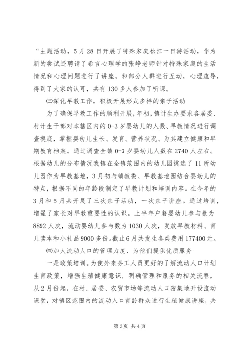 社事办计生上半年工作总结与下半年工作计划[1].docx