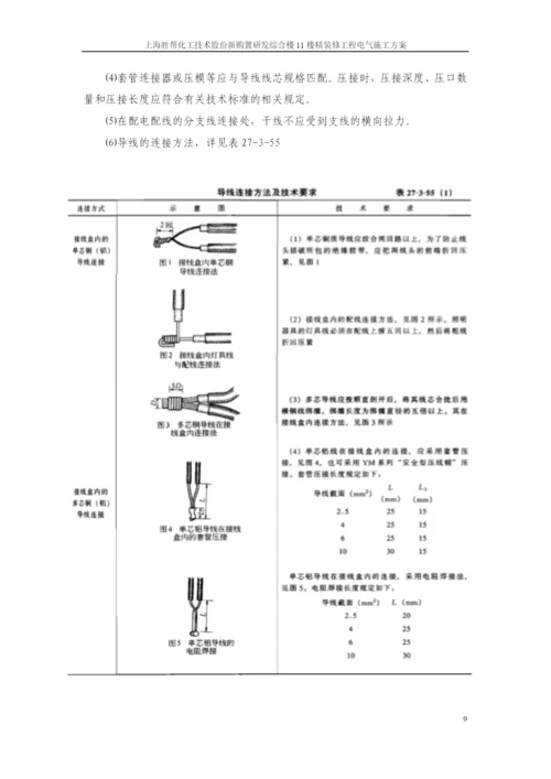 办公楼电气工程施工方案.docx