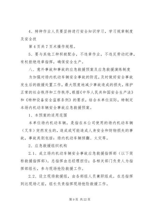 企业厂区内机动车辆管理制度五篇范文精编.docx