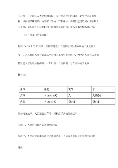 部编版六年级下册道德与法治期末测试卷汇总