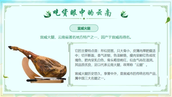 七彩云南文旅宣传通用PPT模板