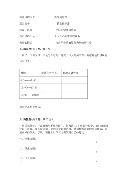 部编版四年级上册道德与法治期中测试卷附参考答案（巩固）.docx