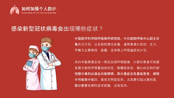 万众一心抗击新冠疫情防护知识PPT模板