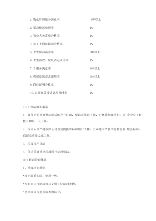 厂区保洁服务保障方案.docx
