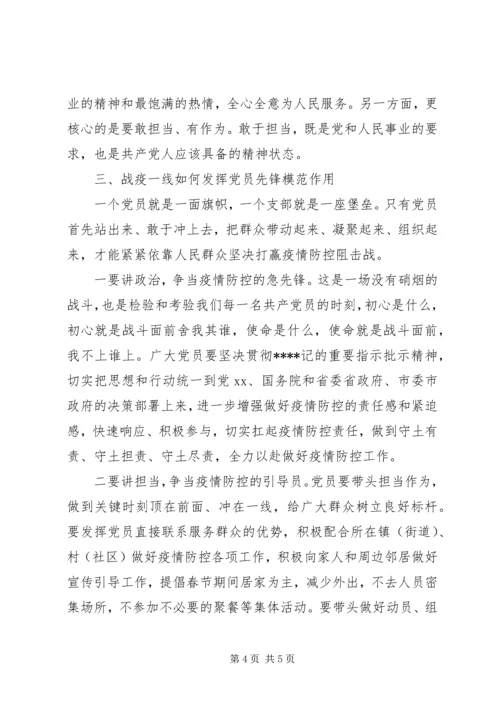 疫情防控党课讲稿 (4).docx