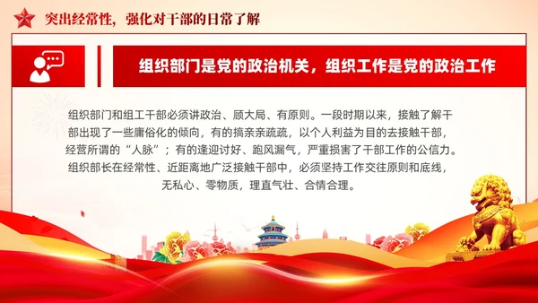 党组织谈心谈话方法技巧党政课件PPT模板党建