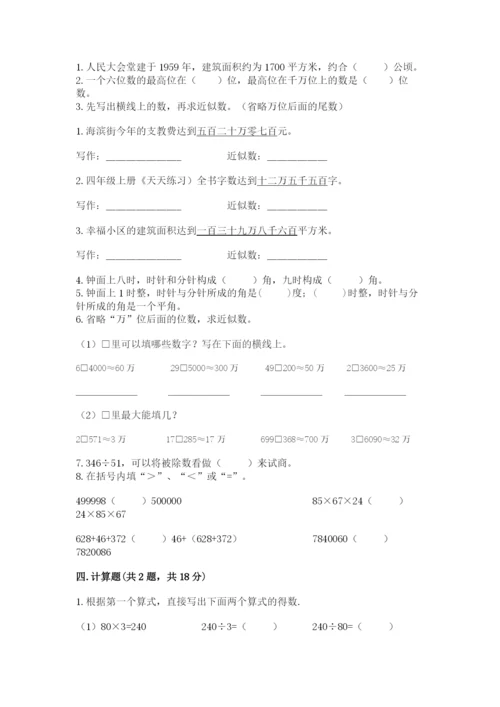 人教版数学四年级上册期末测试卷附参考答案【培优a卷】.docx