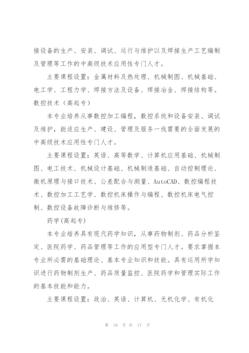 西安交通大学成人教育专业目录DOC.docx