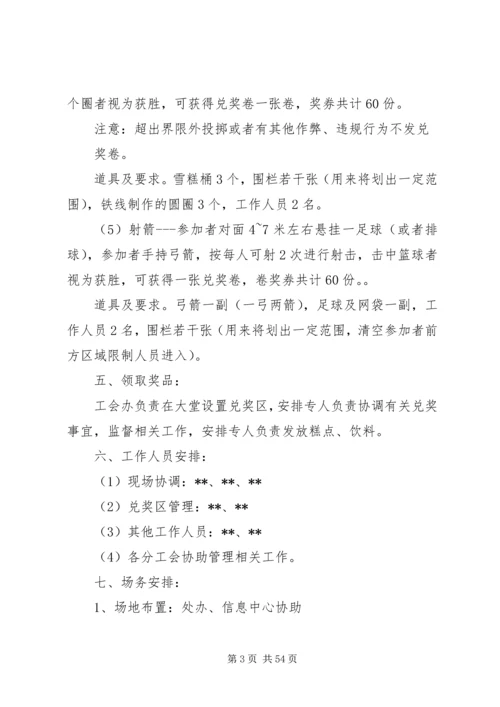 部队游园活动方案.docx