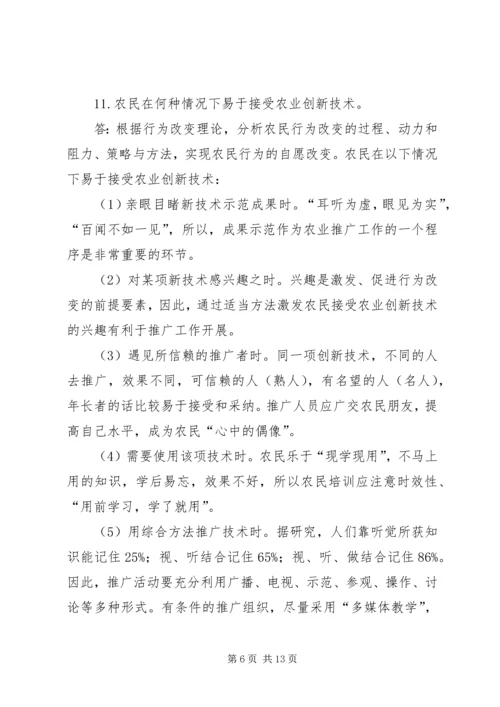 农业推广理论与实践问题及答案.docx