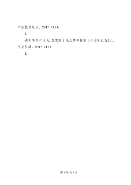 学习宣传贯彻党的十九大精神开启新征程续写新篇章.docx