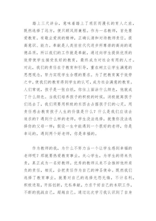 教师责任论文(精选11篇).docx