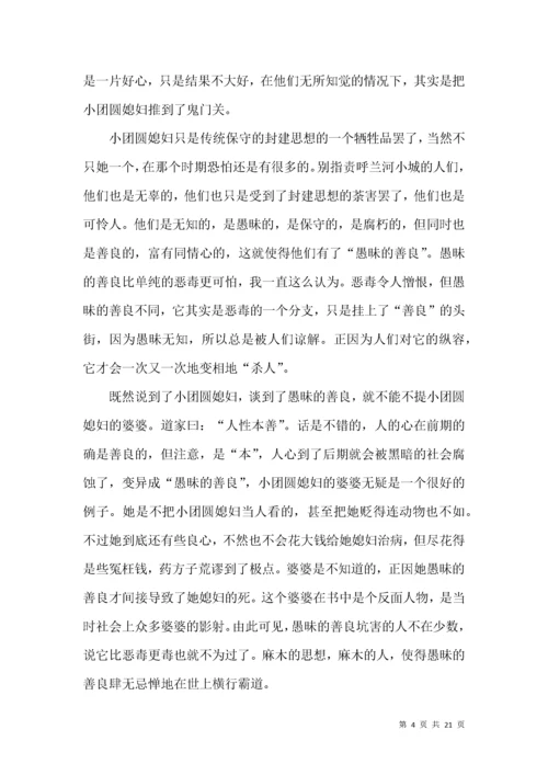 呼兰河传读书笔记(汇编15篇).docx