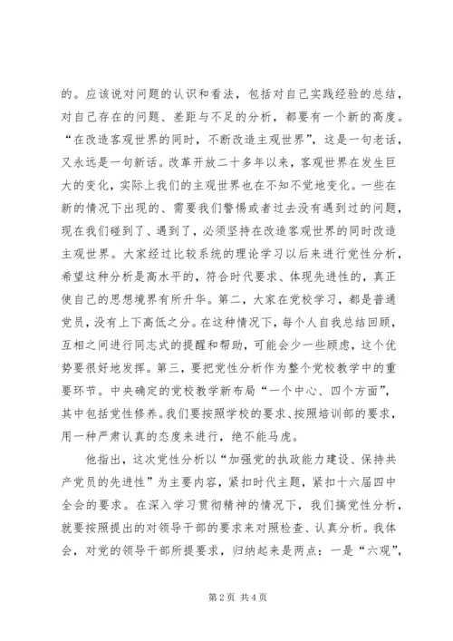 党性分析是党员终生的必修课.docx