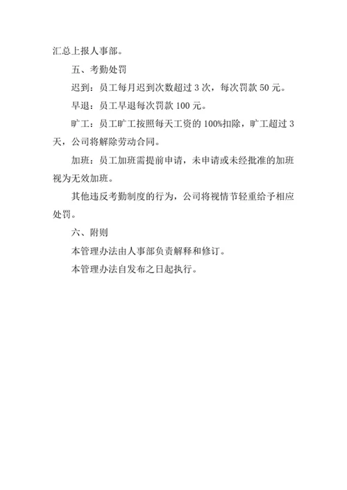 物业公司员工考勤管理办法