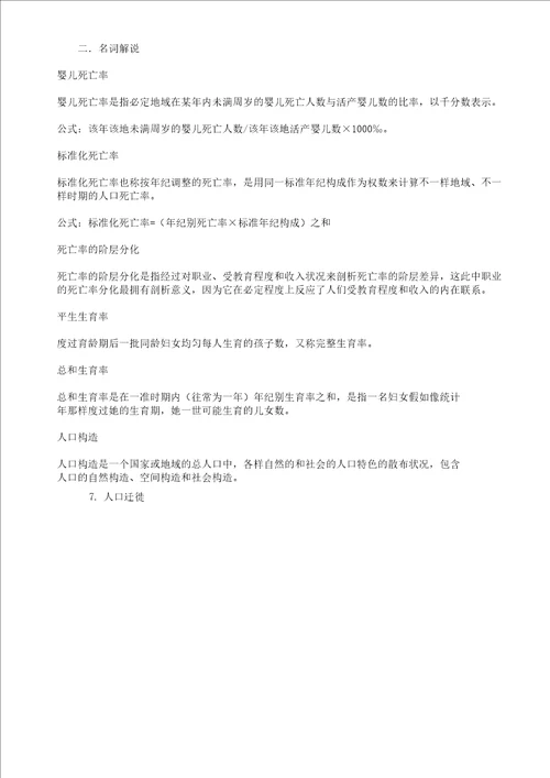 人口社会学复习计划题