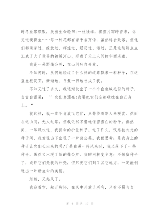小学生命的意义作文范文7篇.docx