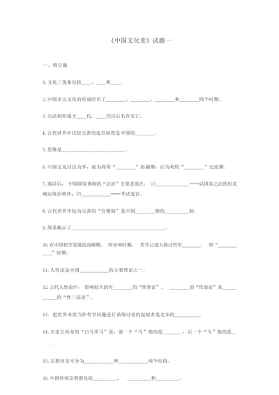 《中国文化史》试题一014413.docx