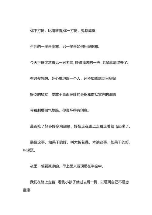 诙谐搞笑的心情短语.docx