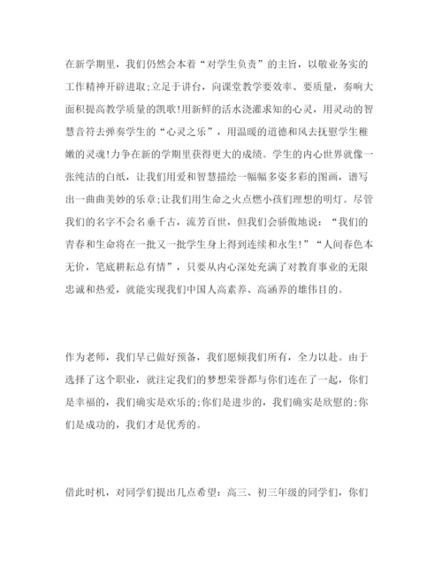 精编教师开学典礼模板.docx